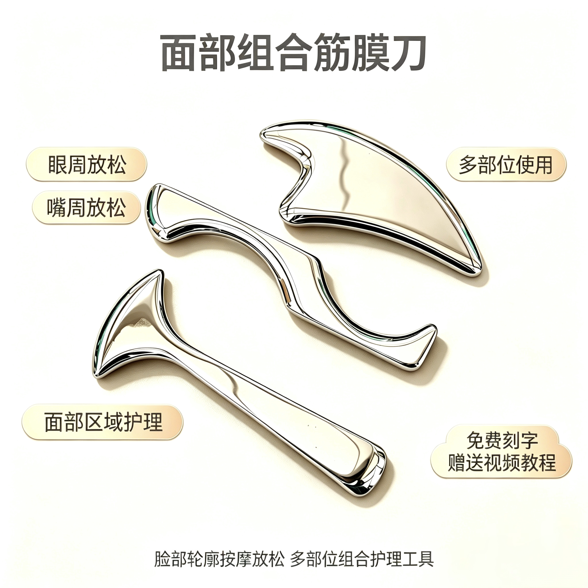 筋膜刀套装面部护理刮痧面部护理修容放松按摩小铲子美骨刀眼部脸