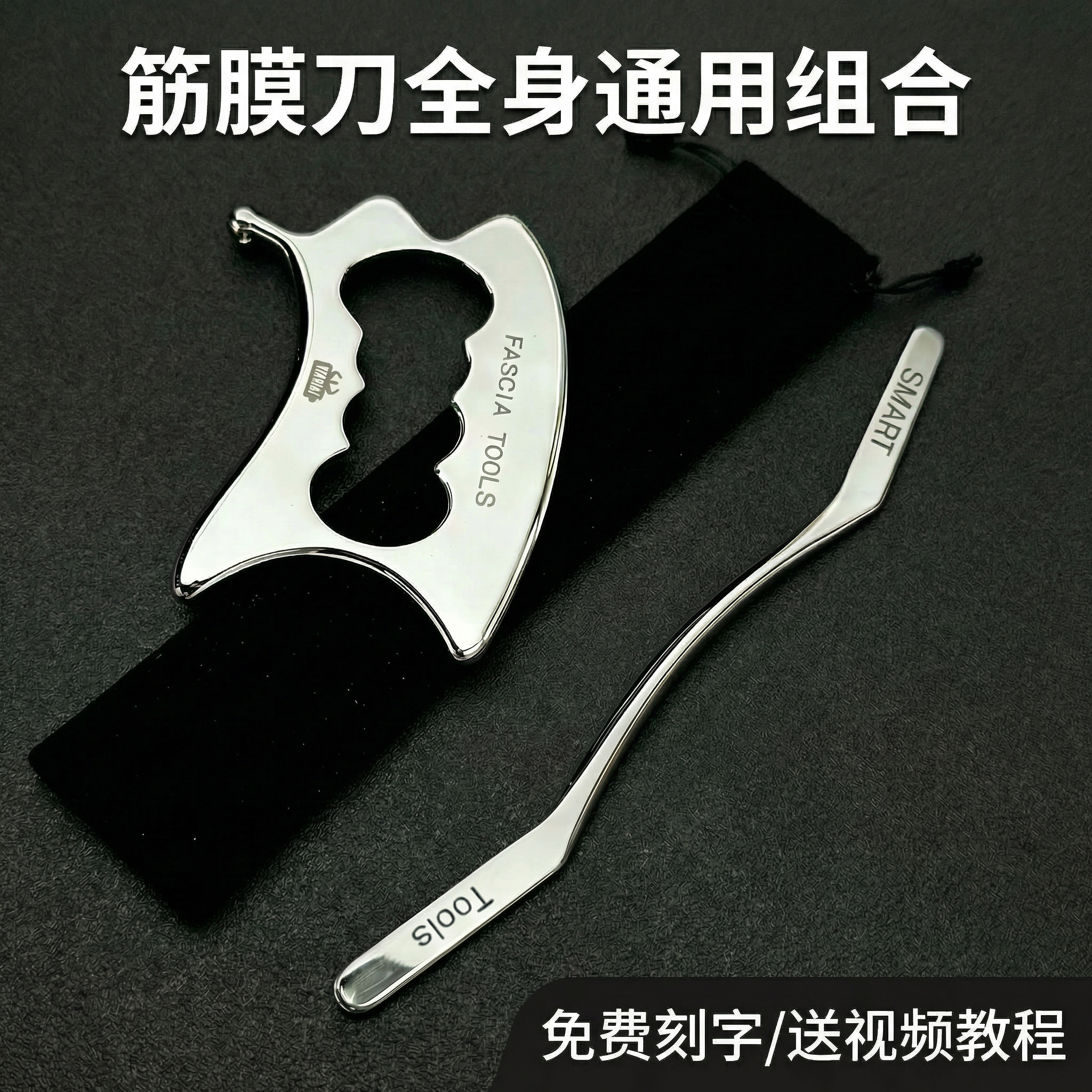 专业级筋膜刀全套放松肌肉自用多功能瘦腿瑜伽健身颈膜刀