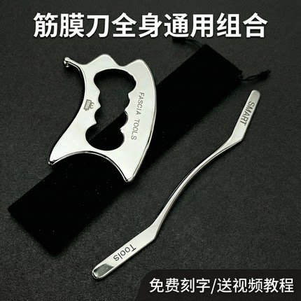 专业级筋膜刀全套放松肌肉自用多功能瘦腿瑜伽健身颈膜刀