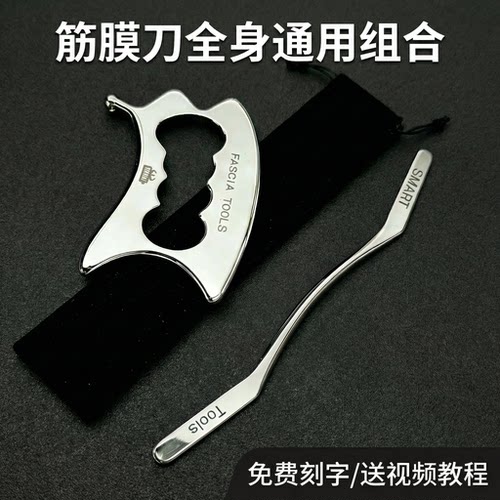 专业级筋膜刀全套放松肌肉自用多功能瘦腿瑜伽健身颈膜刀