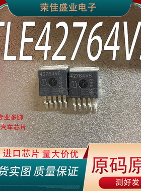 进口正品 TLE42764V5 TO-263-5 汽车芯片 量大价优