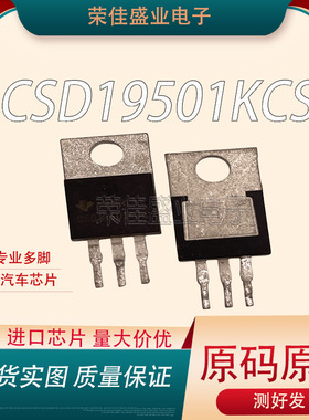 CSD19501KCS   现货原装拆机   封装TO-220   低压场效应管