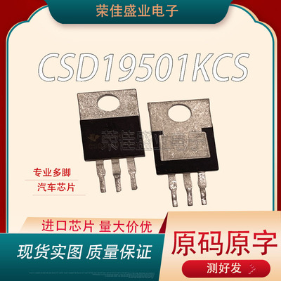 CSD19501KCS   现货原装拆机   封装TO-220   低压场效应管