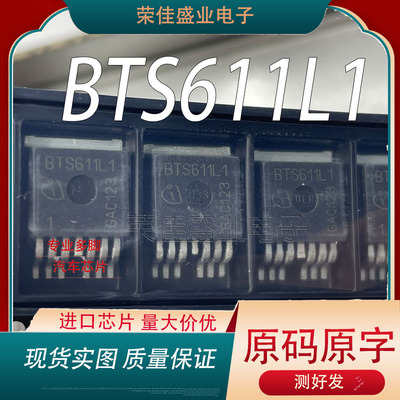 BTS611L1 BTS611 TO-263-7 电桥驱动器汽车电脑板 场效应三极管