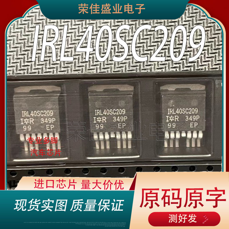 进口大电流MOS管 40SC209 IRL40SC209 贴片场管 40V 468A  可直拍