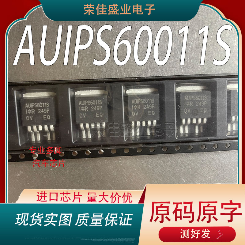 进口AUIPS6011S  TO-263贴片  IPS6011S 电源开关芯片 量大价优