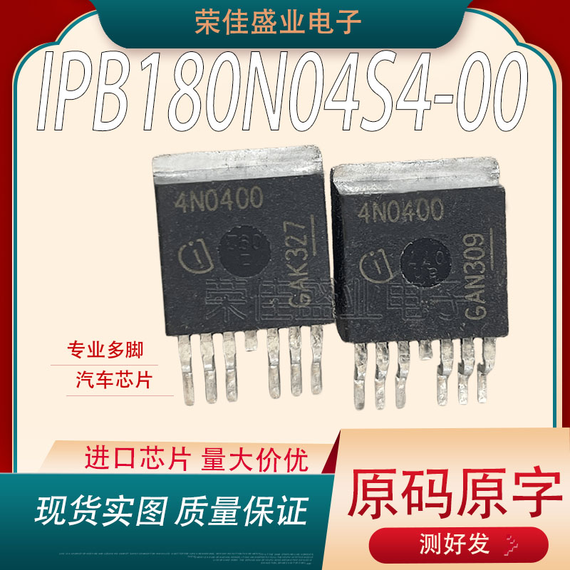 进口4N0400 IPB180N04S4-00 封装TO-263-7 40V 180A  汽车级芯片