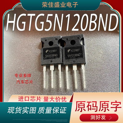 进口正品5N120BND HGTG5N120BND  TO-247 1200V 21A 大功率IGBT管