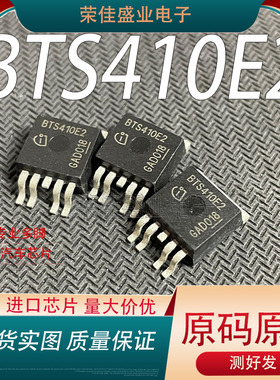 进口 BTS410 BTS410E2 TO263 汽车功率开关三极管 智能开关IC