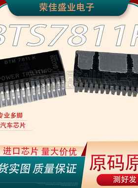 BTM7811K  BTS7811K 封装TO263 进口新货原字 马达运动点火控制器