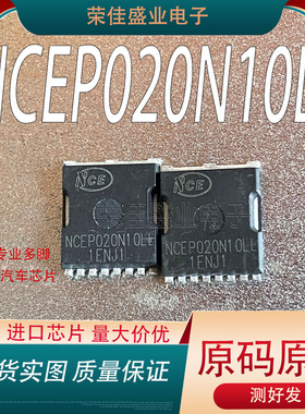 原字原码NCEP020N10LL NCEP020N10 TOLL8 330A100V 大电流低内阻