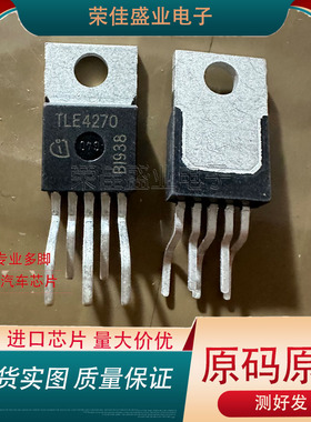 进口4270-2 TLE4270 TLE4270G TO-220-7 直插稳压三极管 芯片IC