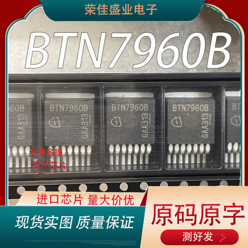BTN7960B 封装 TO-263-7 电机驱动ic 大功率智能遥控车驱动  原装
