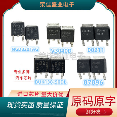 00211 NGD8201AG 8201NG BUK138-50DL V3040D 07096 汽车点火器ic