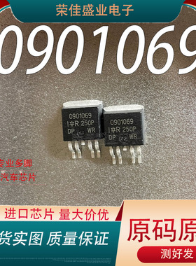 进口正品 IR0901069 AUIR0901069 TO263 汽车芯片 量大价优