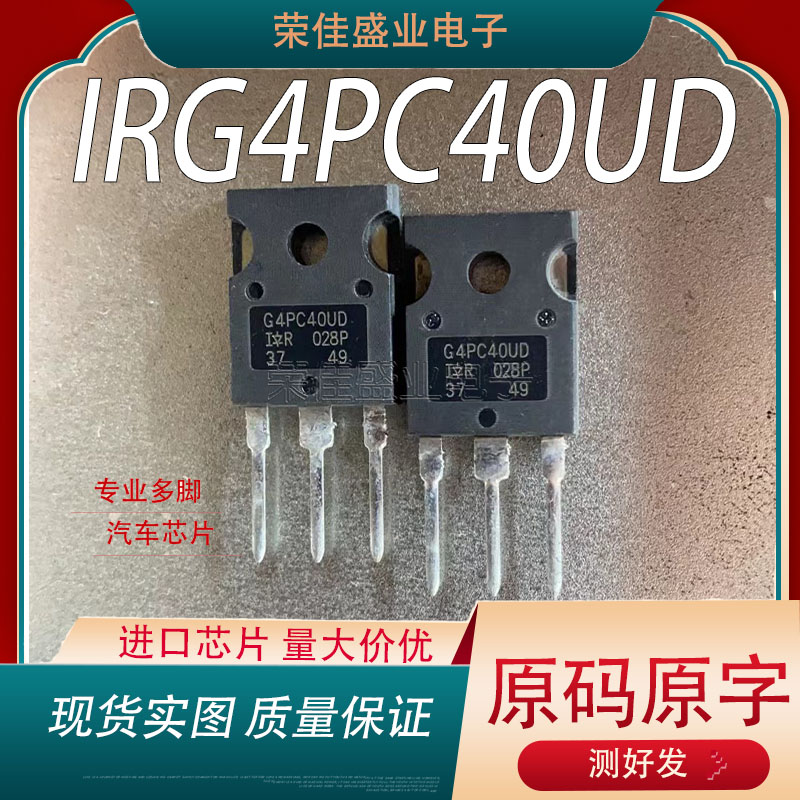 进口正品IRG4PC40UD G4PC40UD TO-247 600V 大功率IGBT功率管