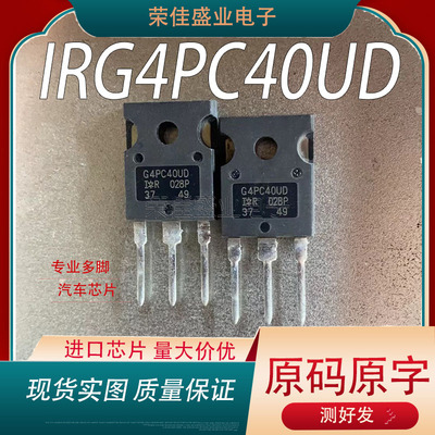 进口正品IRG4PC40UD G4PC40UD TO-247 600V 大功率IGBT功率管