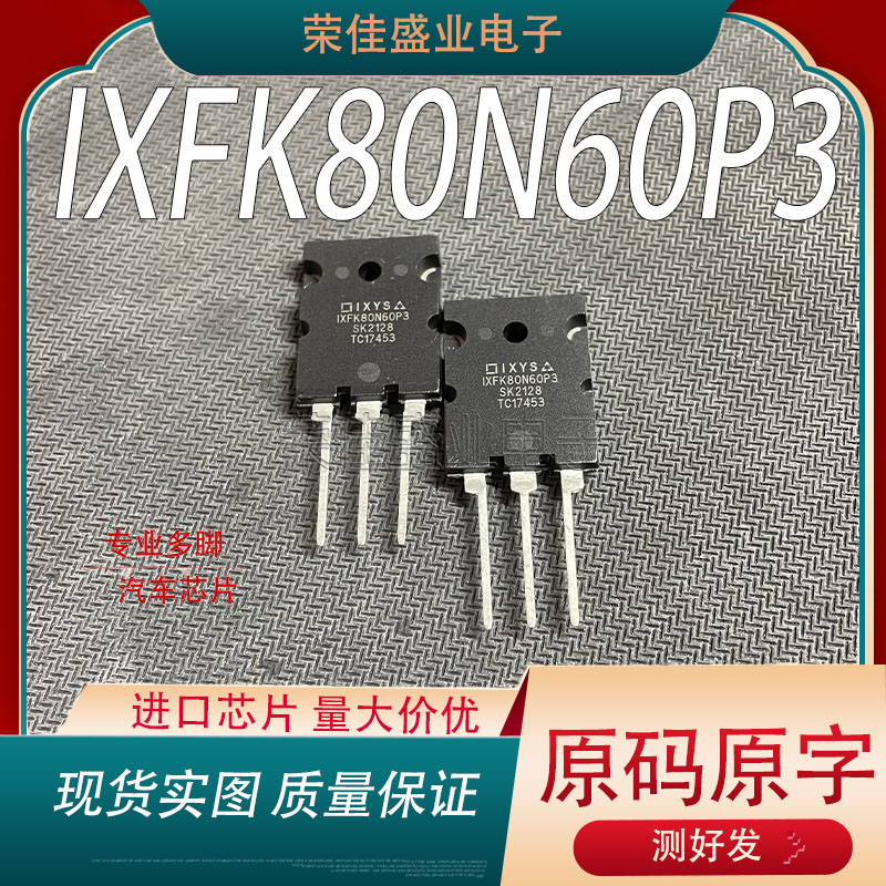进口全新IXFK80N60P3  TO-3PL  600V 80A 大功率场效应管 - 实物图