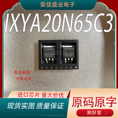进口IXYA20N65C3  贴片263   IGBT 功率管  汽车三极管 有量有价