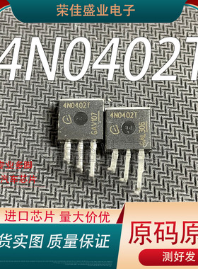 进口原字原码 4N0402T IPI90N04S4-02 直插TO262 功率MOS管