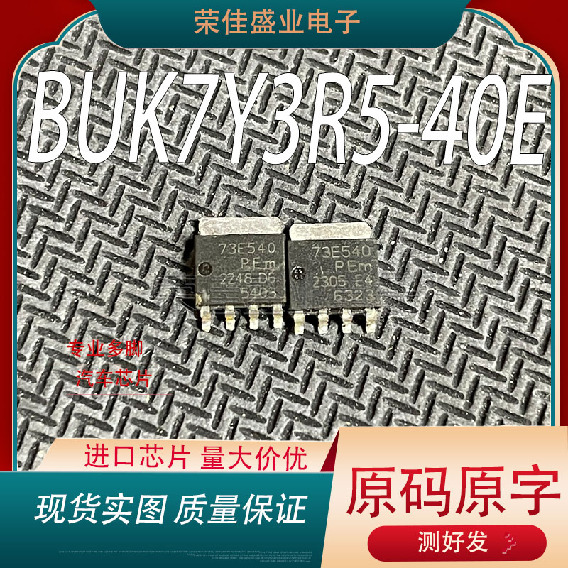 原码原字 BUK7Y3R5-40E 丝印73E540 SOT-669   MOS场效应管芯片