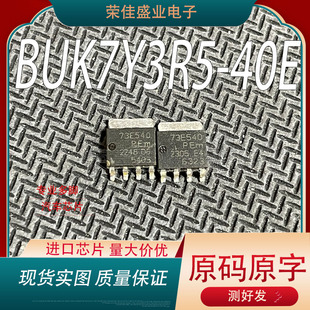 原码原字 BUK7Y3R5-40E 丝印73E540 SOT-669 MOS场效应管芯片