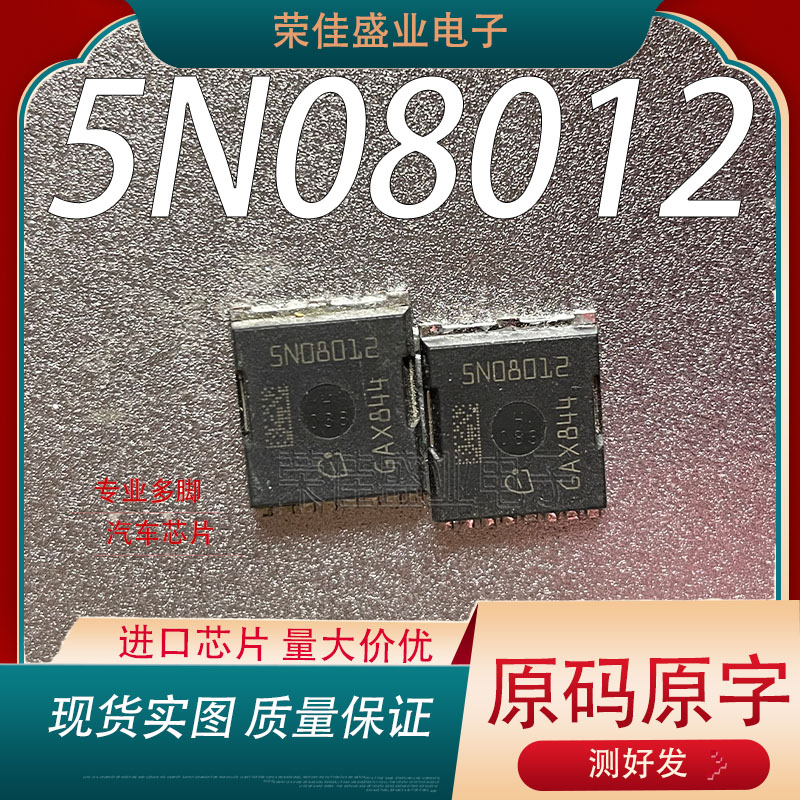 进口原字 5N08012 IAUT300N08S5N012 HSOF-8 80V 300A MOS管