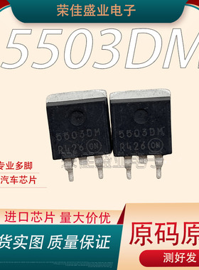 5503DM TO-263  汽车点火三极管 拆机原装进口MOS管拆机
