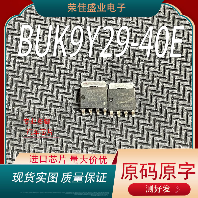 原码原字 BUK9Y29-40E 丝印92940E  SOT-669   MOS场效应管芯片