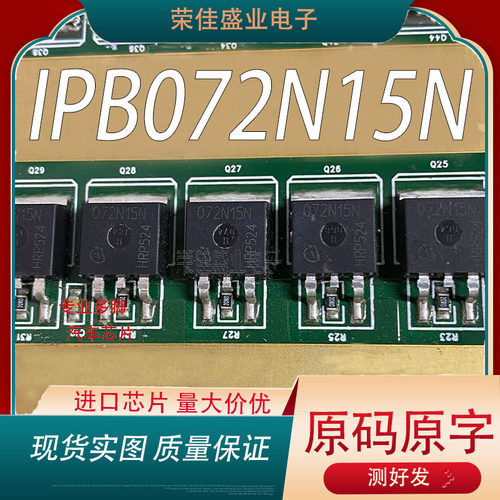 原装进口拆机 072N15 IPB072N15N TO263 MOS管 汽车管 有量有价