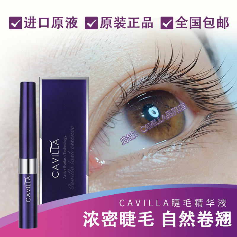 Cavilla睫毛眉毛精华液推荐购买
