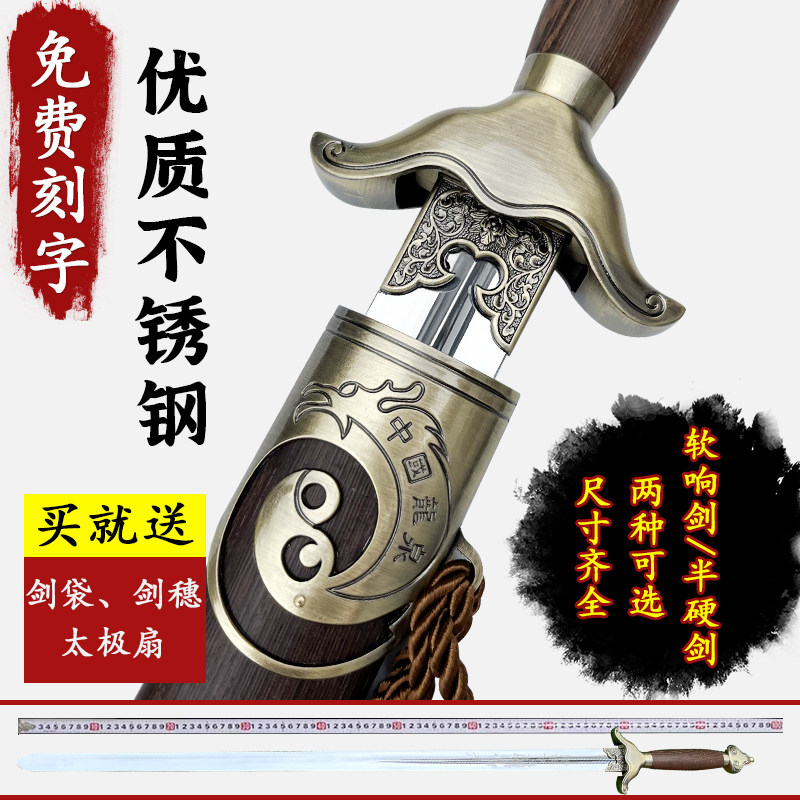 太极剑男女士不锈钢健身剑软响剑武术剑半硬剑晨练宝剑成人未开刃图片