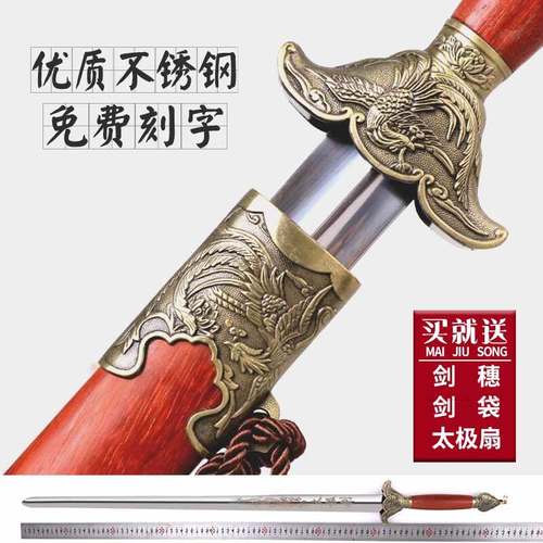 太极剑不锈钢女士凤凰剑半软剑武术表演剑健身晨练剑训练剑未开刃