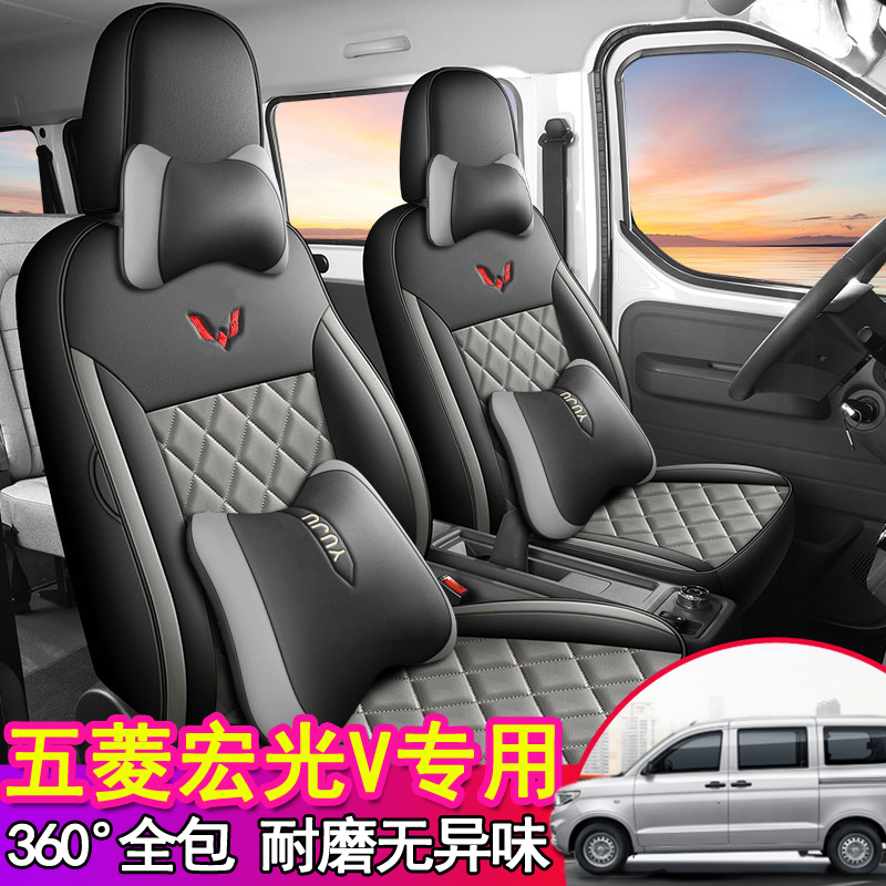 五菱荣光S宏光v座套七座五座专用全包套皮座椅套四季通用汽车座套