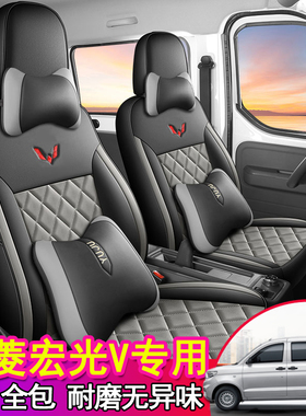 五菱荣光S宏光v座套七座五座专用全包套皮座椅套四季通用汽车座套