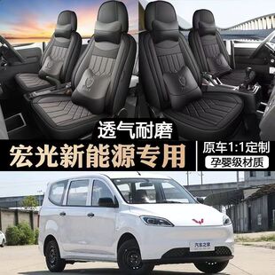 订做五菱宏光杨光EV新能源纯电版专用全包围座套纳帕皮四季座椅套