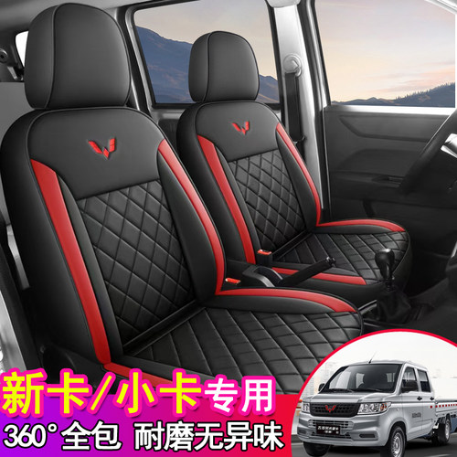五菱荣光1.5 /2.0新卡小卡双排单排专用座套纳帕皮全包四季座椅套
