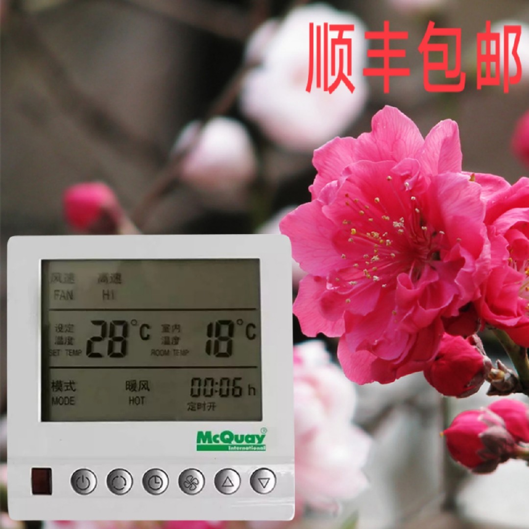 麦克维尔中央空调温控器智能液晶显示大屏三速开关风机水机盘管