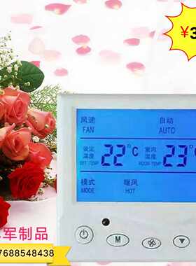 定制logo中央空调温控器水机风机盘面板管三速开关液晶显示器包邮