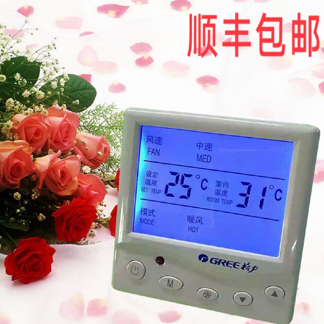 格力中央空调温控器水机风机盘面板管三速开关液晶显示器包邮