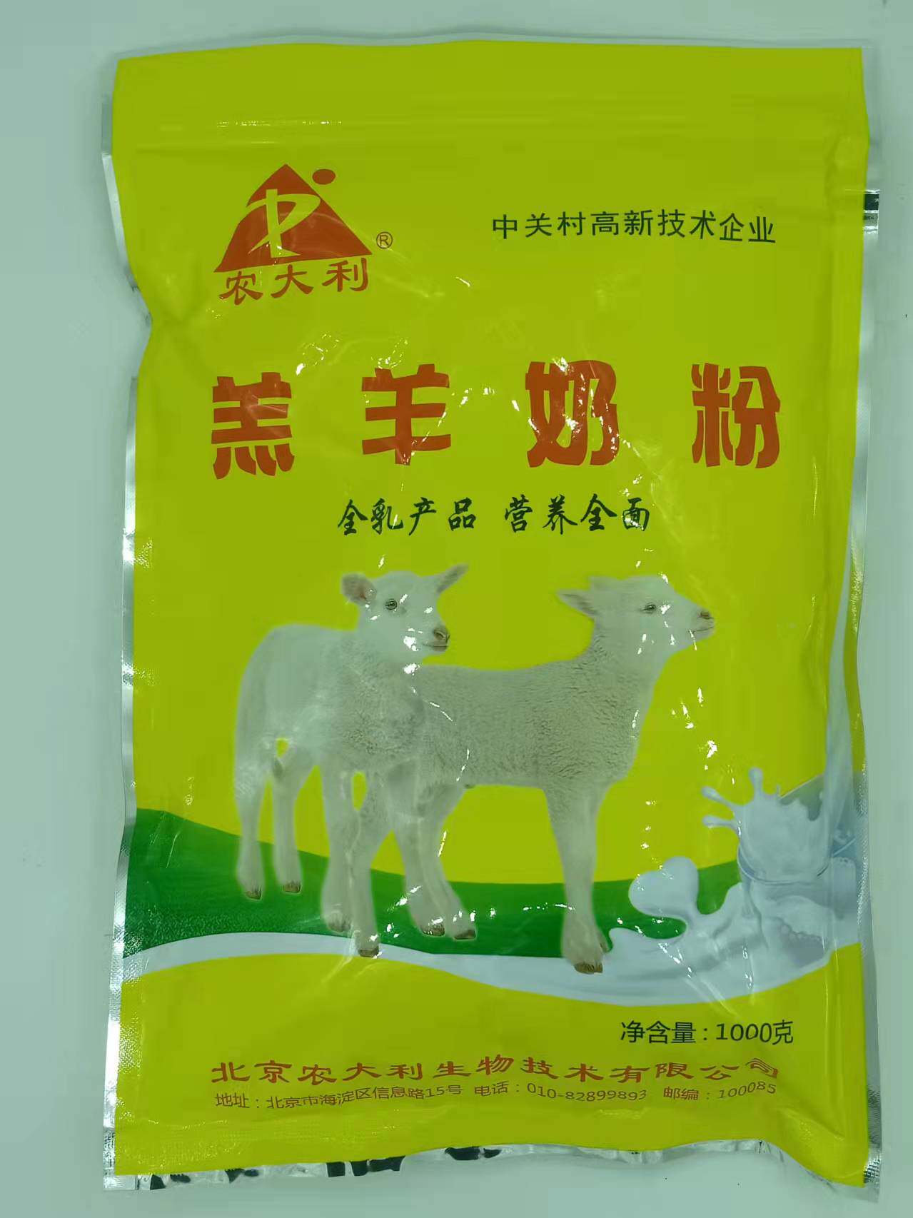 兽用北京农大利羔羊奶粉小羊羔专用代乳粉奶粉动物营养品1000g