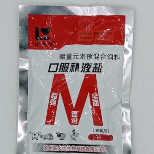 10袋价兽用口服补液盐微量元素预混料补充体液调节酸碱平衡
