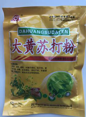 兽用大黄苏打粉猪牛羊开脾健胃不吃挑食厌食消化不良便秘叫不睡