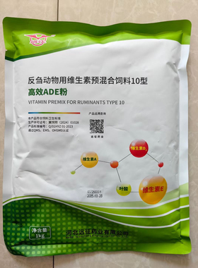 兽用高效ADE粉反刍动物用维生素预混料提高机体免疫力生产性能