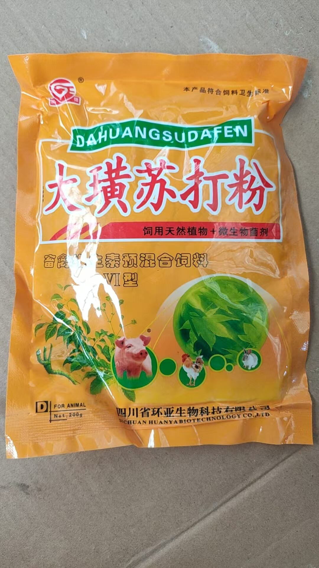 兽用大黄苏打粉猪牛羊开脾健胃不吃挑食厌食消化不良便秘叫不睡