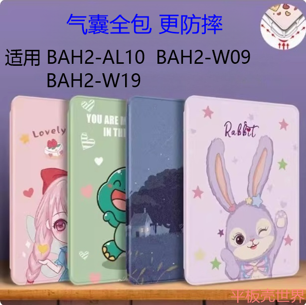 适用华为BAH2-AL10保护套全包bah2-w09皮套bah2-w19气囊全包防摔外壳华为M5青春版bah2-al1o平板电脑保护壳套