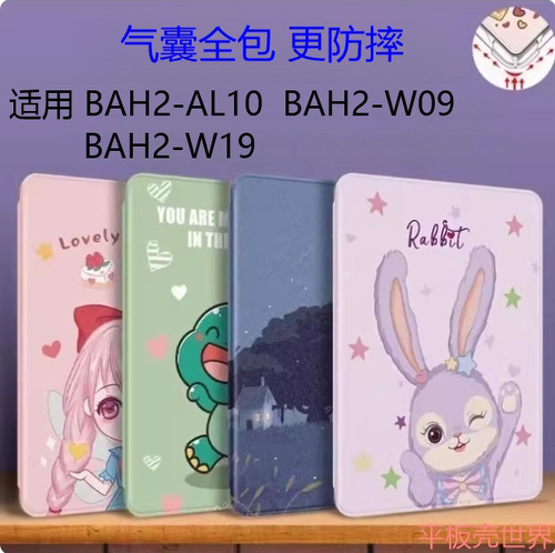 适用华为BAH2-AL10保护套全包bah2-w09皮套bah2-w19气囊全包防摔外壳华为M5青春版bah2-al1o平板电脑保护壳套