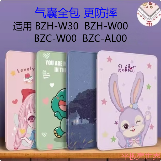 适用华为bzh-w00平板保护套bzhw30皮套bzhwoo一woo电脑平板全包防摔bzc-w0外壳bzc-al00卡通网红小熊平板壳