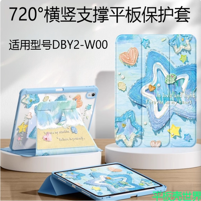 适用华为DBY2一W00保护套11.5英寸DBY2W00平板电脑WOO新款MatePadAir外壳横竖720°旋转支撑支架壳dby2z-al00