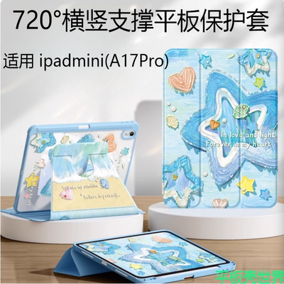 ipadminia17pro保护套ipadmini7平板壳ipad苹果mini第7代minia17por迷你a17pr0旋转皮套支架外套mimi全包外壳